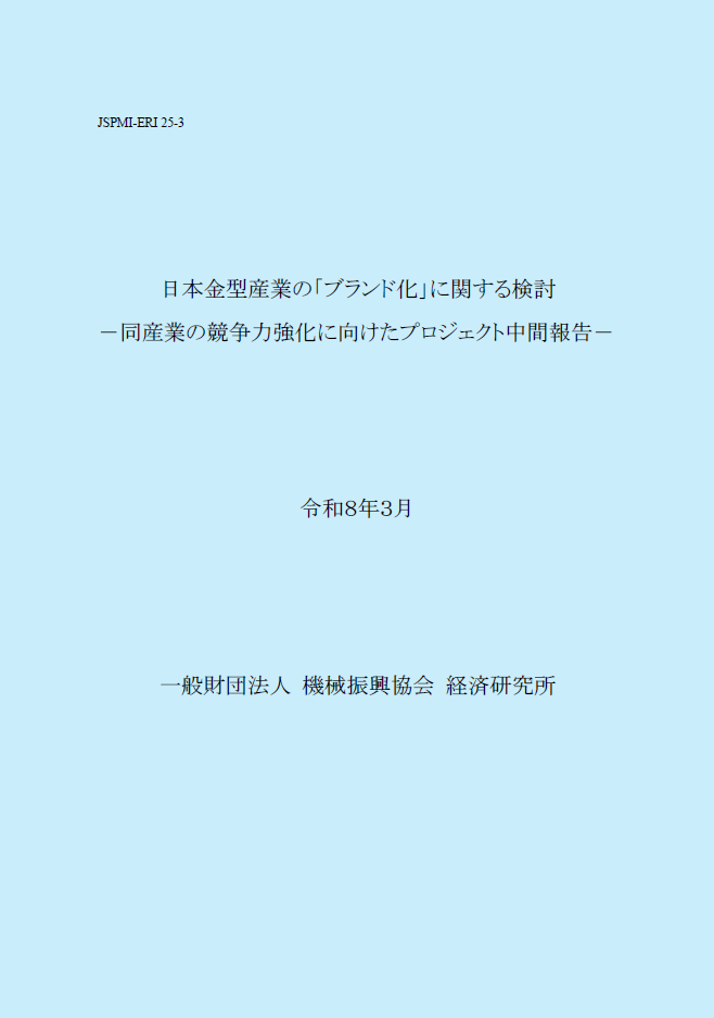 ERI報告書_2025　表紙のみ（色付き）.png